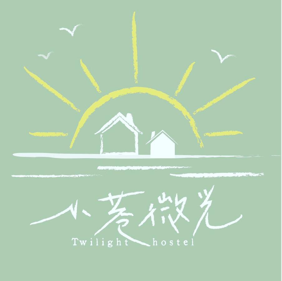小巷微光 Lejlighed Ludao Eksteriør billede